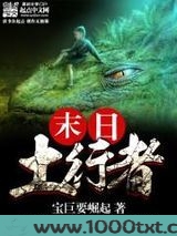 末日土行者图片