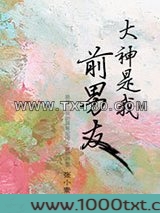 大神是我前男友