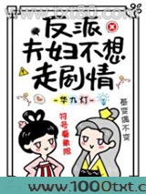 反派夫妇不想走剧情