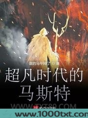 超凡时代的马斯特图片