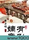 嫡庶有别