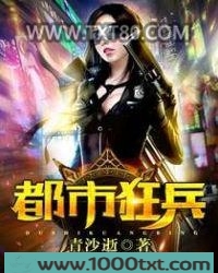 都市狂兵图片