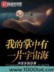我的掌中有一片宇宙海图片