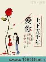 爱你上下五千年II图片
