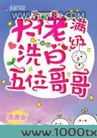 当满级大佬洗白五位哥哥图片