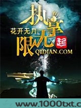 执掌无限图片