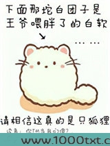 你尾巴戳到我了图片