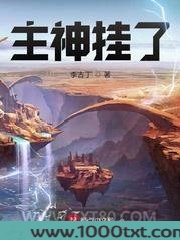 主神挂了图片