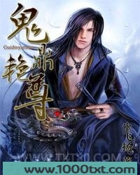 鬼鼎艳尊图片