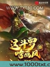 这斗罗啥画风啊图片