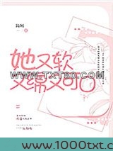 她又软又绵又可口