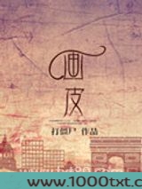 画皮