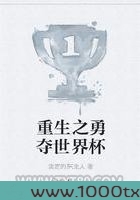 重生之勇夺世界杯