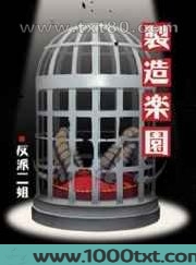 制造乐园图片