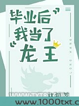 毕业后我当了龙王