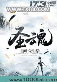 圣魂