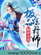 倾世女帝：极品炼丹师
