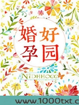 婚好孕圆图片