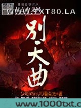 大破天幕杀机