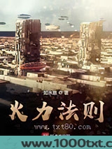 火力法则图片