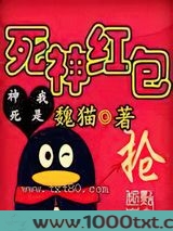 死神红包图片