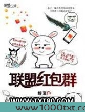 我的英雄联盟红包群