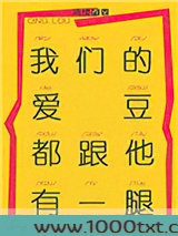 我们的爱豆都跟他有一腿