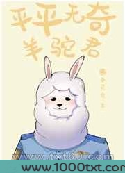 [综漫]平平无奇羊驼君