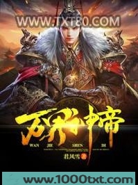 万界神帝