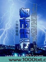 都市雷行