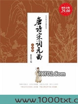 唐诗宋词元曲大全集