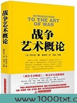 战争艺术概论图片