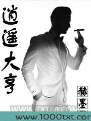 逍遥大亨