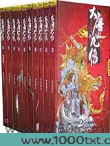 大唐双龙传