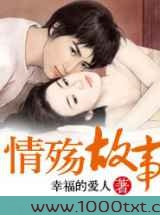 情殇故事