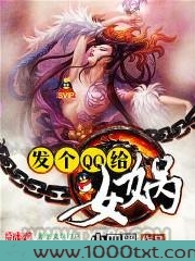 发个QQ给女娲