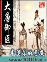 大唐御医图片