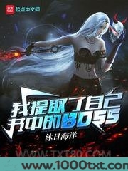 我提取了自己书中的BOSS图片