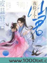 被退婚后我捡了个仙君图片