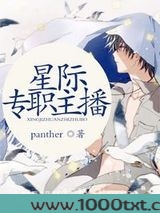 星际专职主播图片