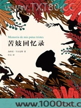 苦妓回忆录图片