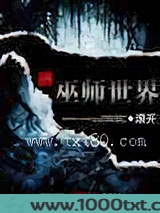 巫师世界图片