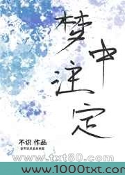 梦中注定