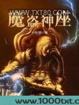 魔盗神座