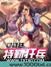 都市之特勤狂兵