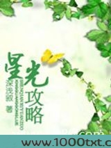 星光攻略