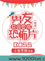 男友总会变成恐怖片BOSS[快穿]图片