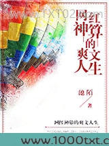 网红神算的爽文人生