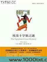 埃及十字架之谜