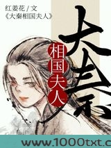 大秦相国夫人图片